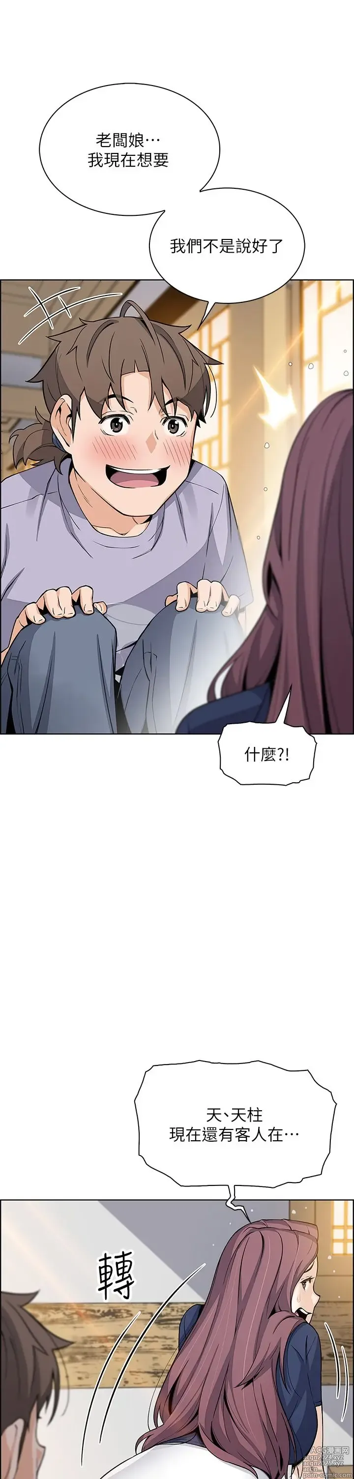 Page 1321 of manga 卖豆腐的母女们 1-39