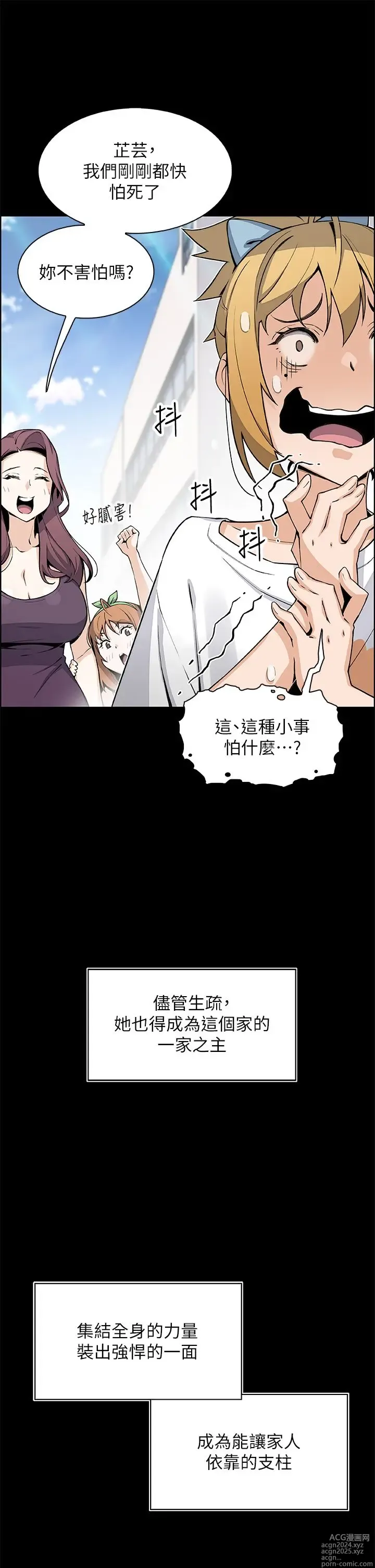 Page 1570 of manga 卖豆腐的母女们 1-39