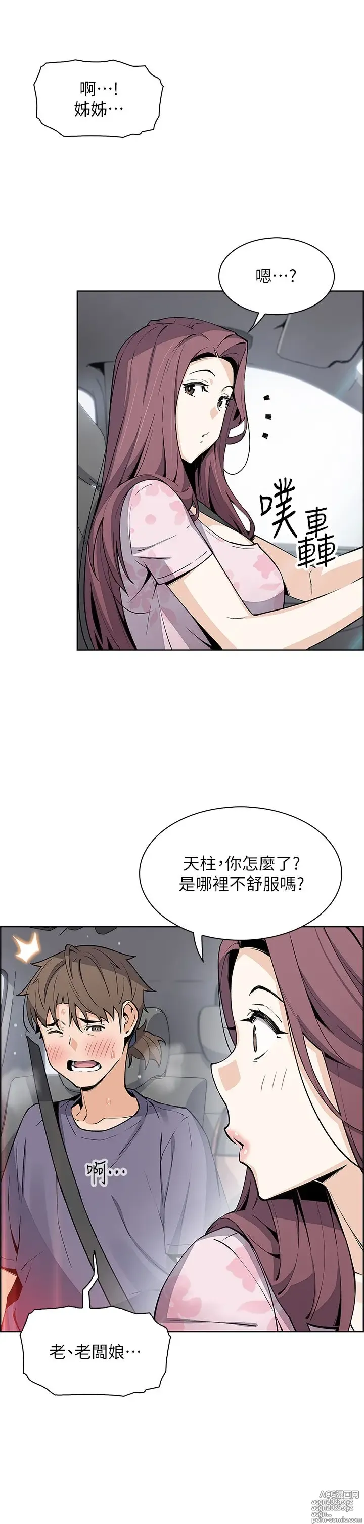 Page 1739 of manga 卖豆腐的母女们 1-39