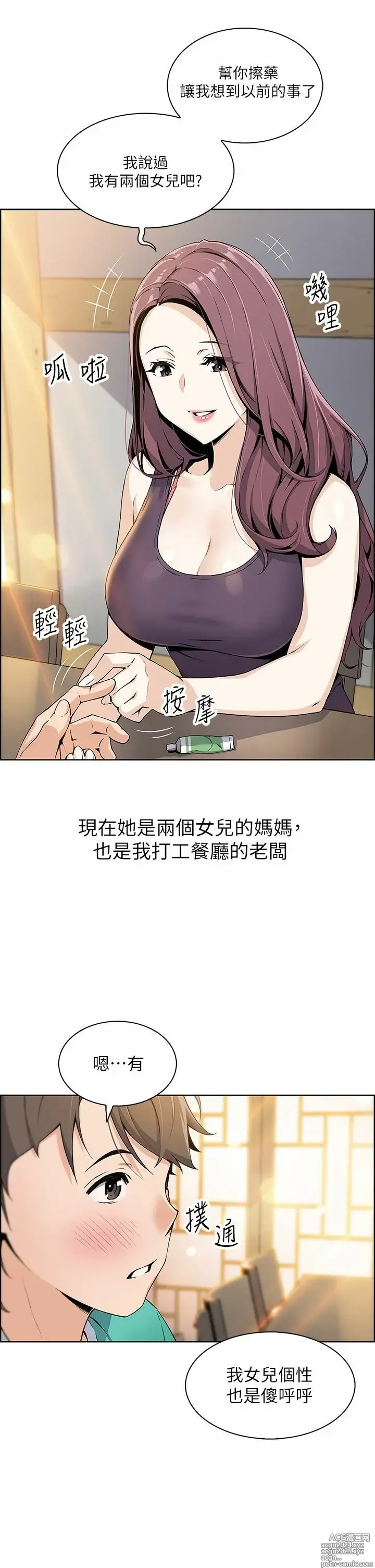 Page 19 of manga 卖豆腐的母女们 1-39