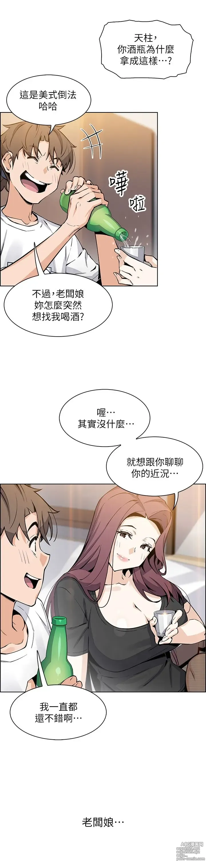 Page 1836 of manga 卖豆腐的母女们 1-39