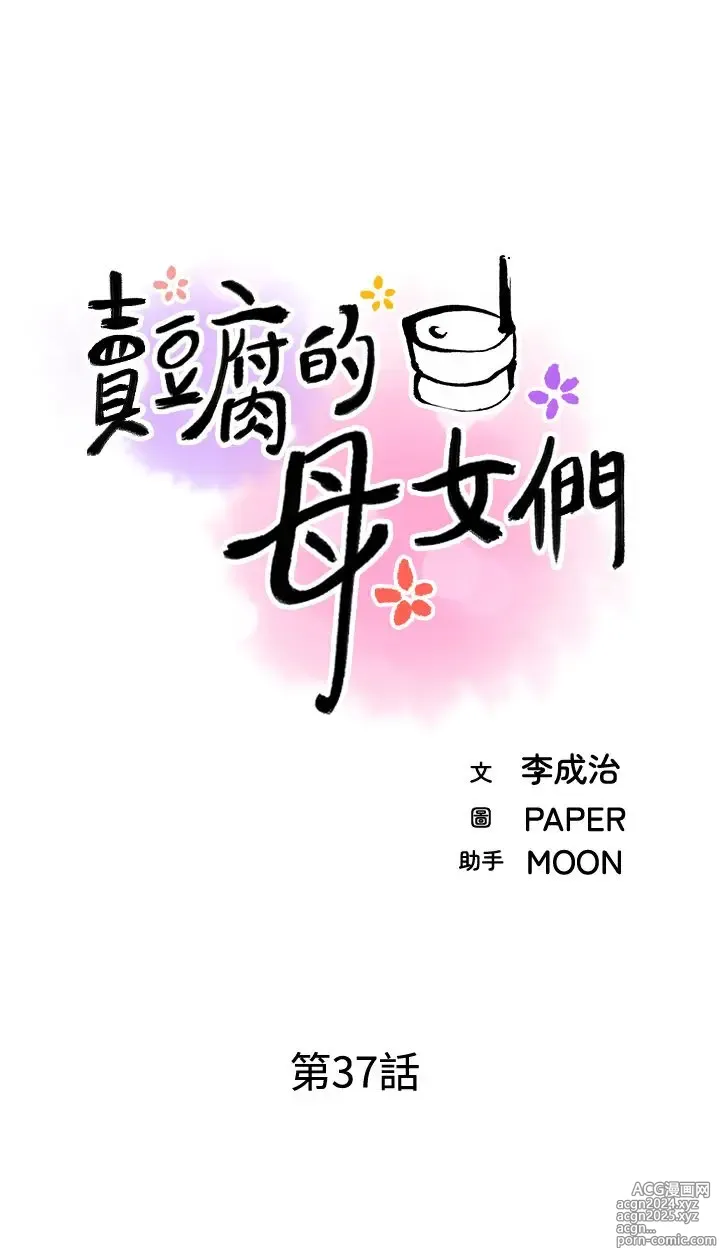 Page 1875 of manga 卖豆腐的母女们 1-39