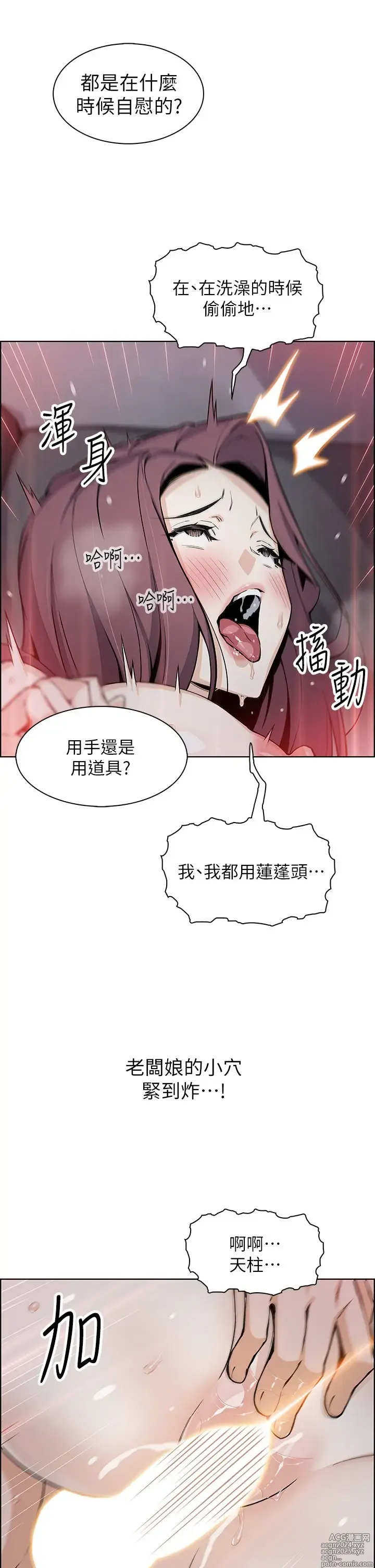 Page 1940 of manga 卖豆腐的母女们 1-39