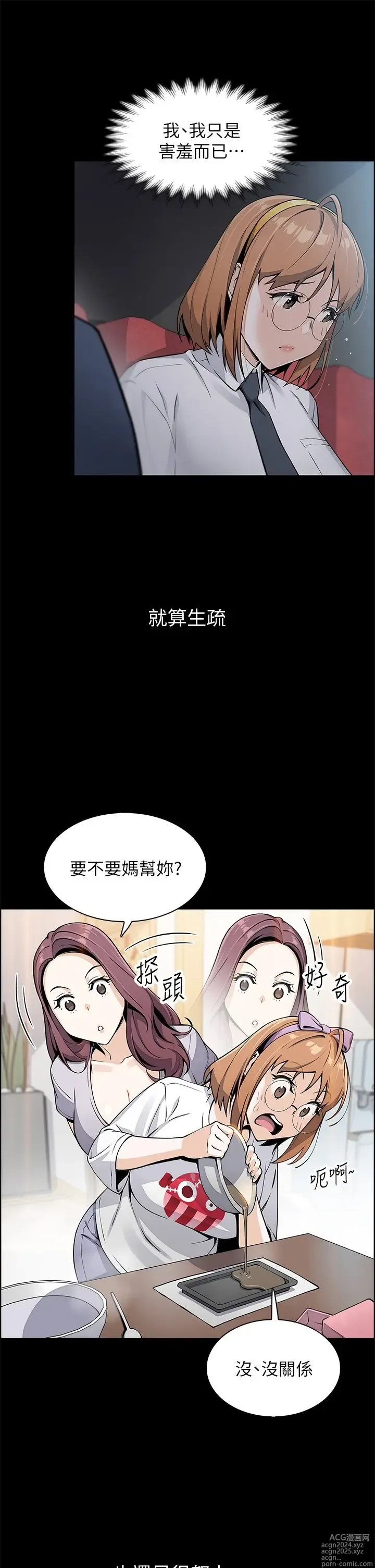 Page 207 of manga 卖豆腐的母女们 1-39