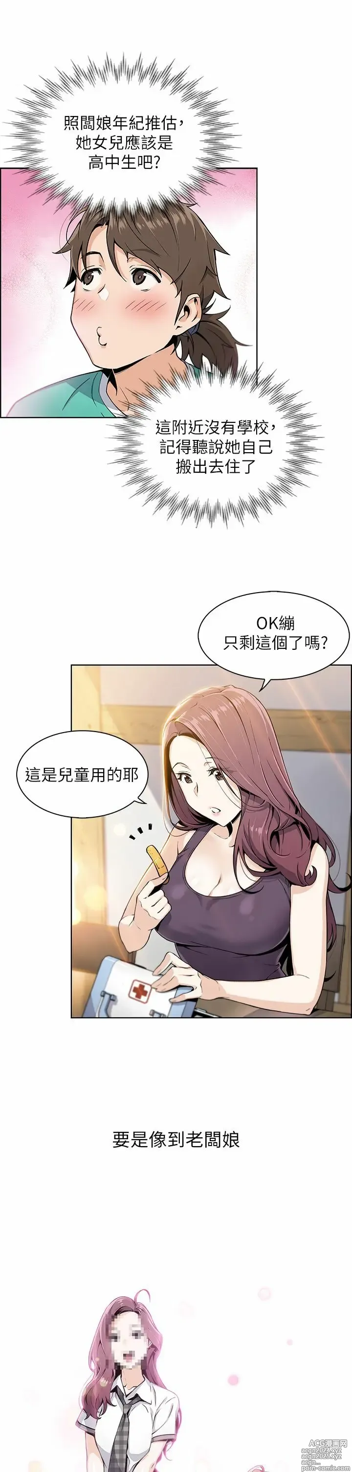 Page 23 of manga 卖豆腐的母女们 1-39