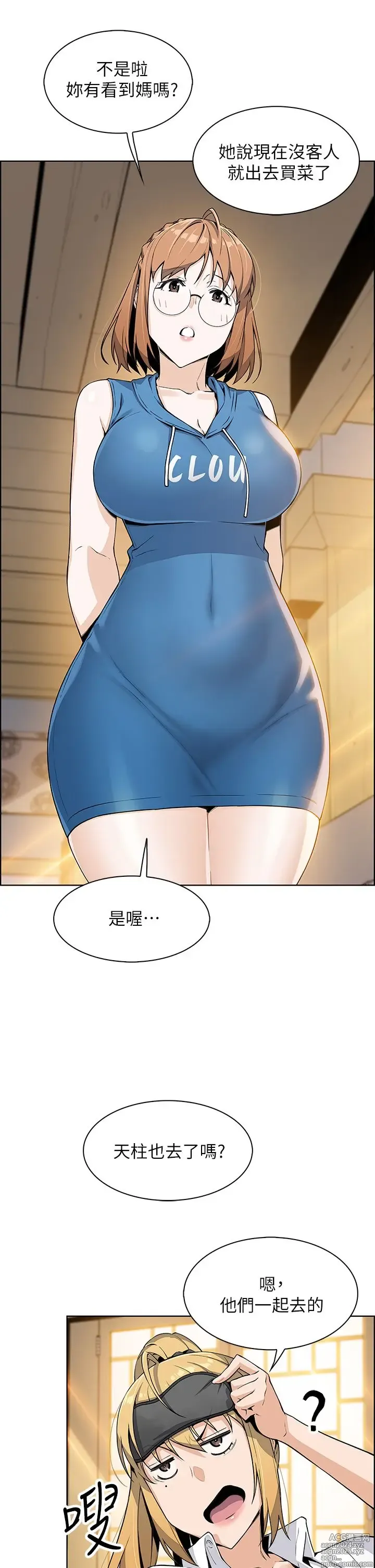 Page 263 of manga 卖豆腐的母女们 1-39