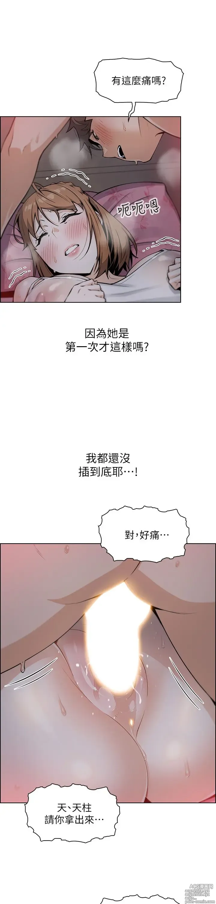 Page 375 of manga 卖豆腐的母女们 1-39