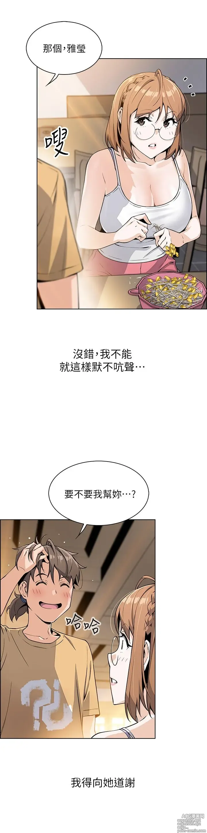 Page 437 of manga 卖豆腐的母女们 1-39