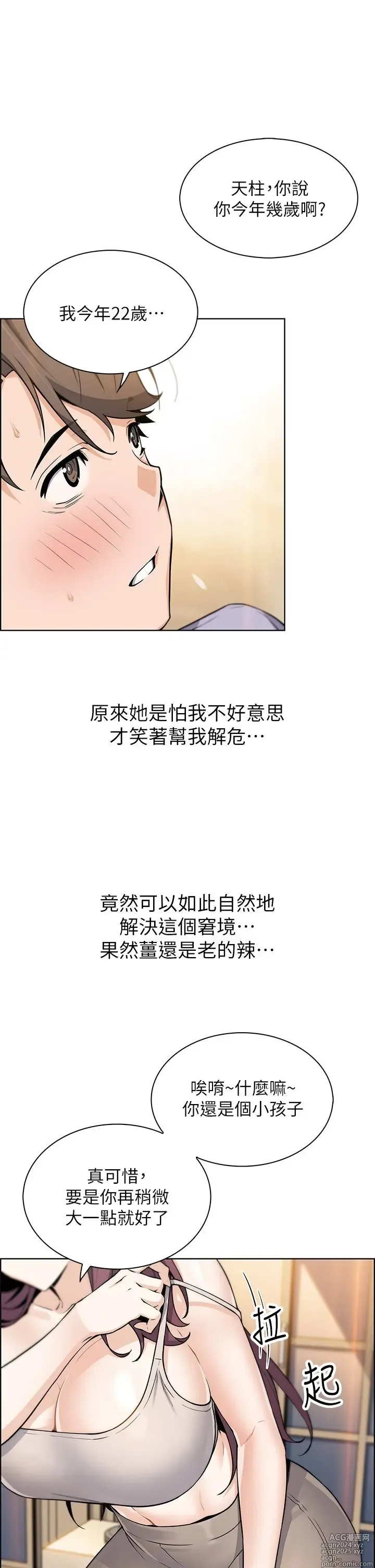 Page 489 of manga 卖豆腐的母女们 1-39