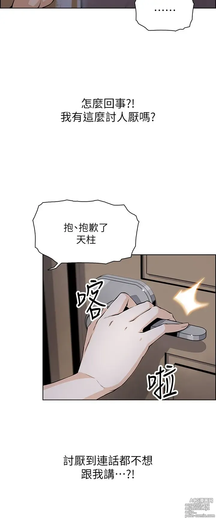 Page 503 of manga 卖豆腐的母女们 1-39