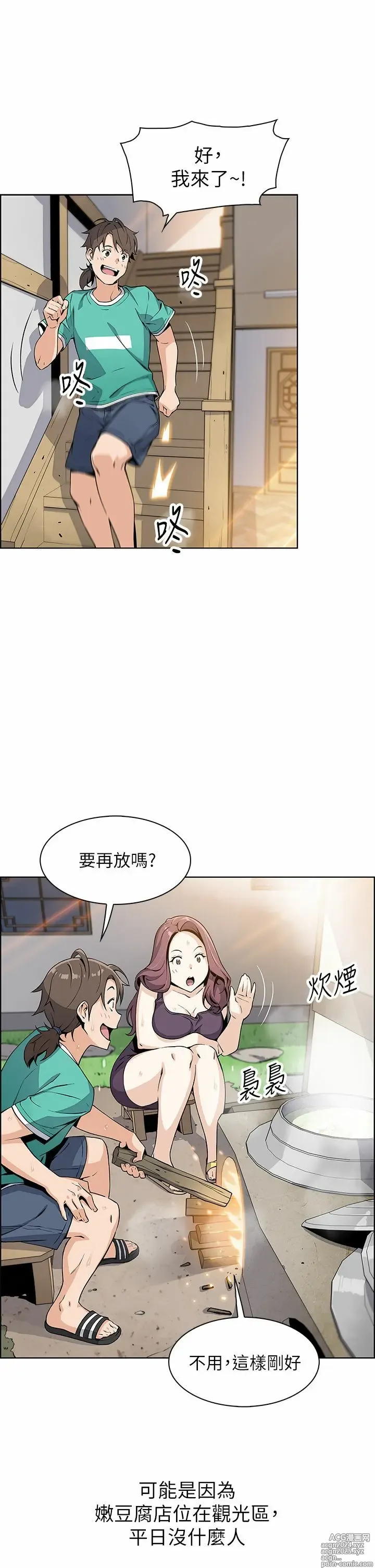 Page 52 of manga 卖豆腐的母女们 1-39