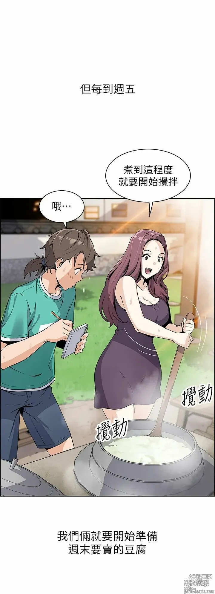 Page 53 of manga 卖豆腐的母女们 1-39