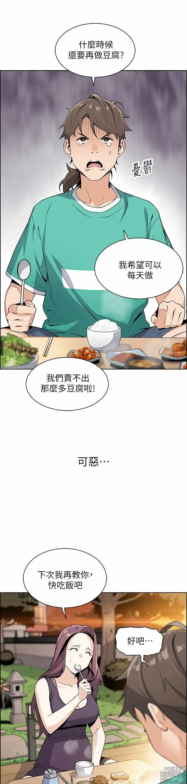 Page 66 of manga 卖豆腐的母女们 1-39