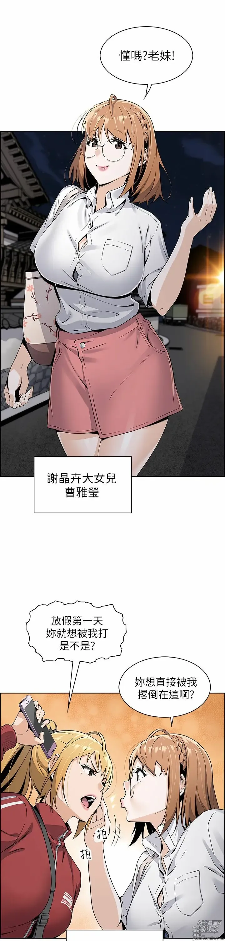 Page 78 of manga 卖豆腐的母女们 1-39