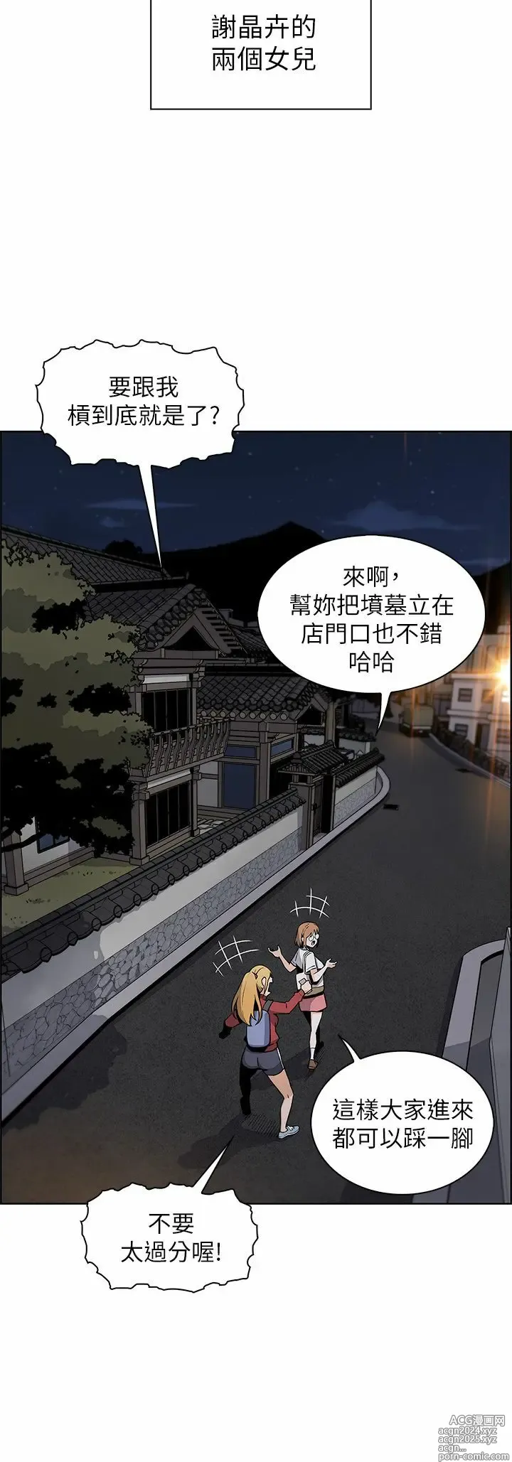 Page 79 of manga 卖豆腐的母女们 1-39