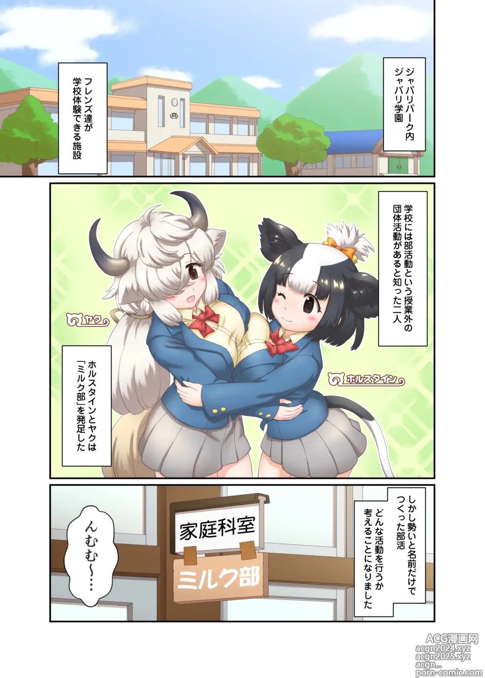 Page 3 of doujinshi Japari Gakuen Milk-bu Katsudou Nisshi ~Friends Milk Kaihatsu Kiroku~