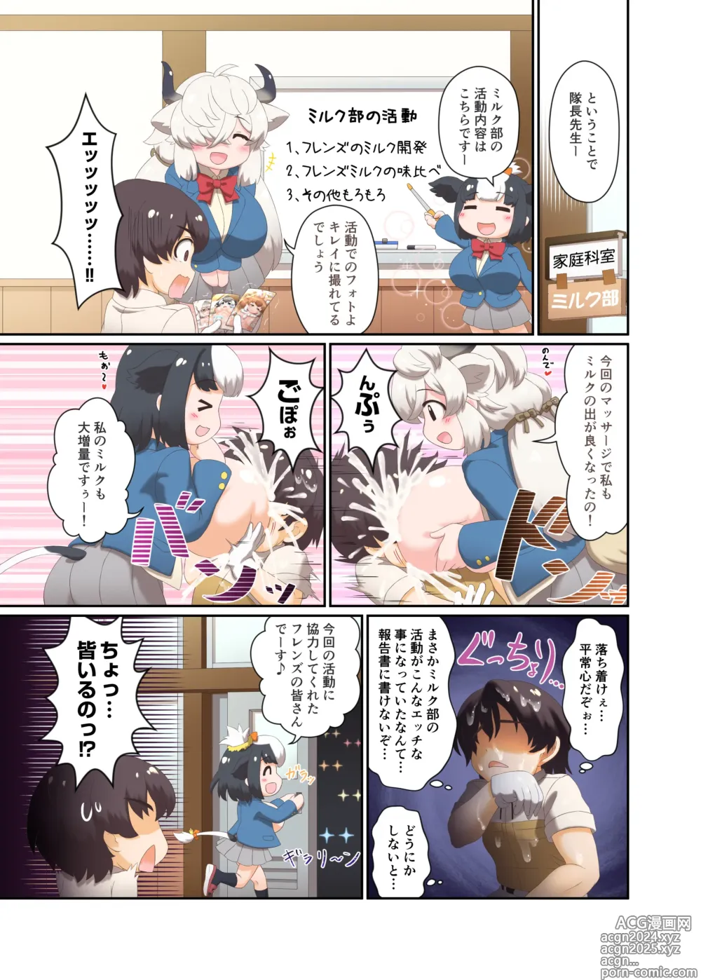 Page 27 of doujinshi Japari Gakuen Milk-bu Katsudou Nisshi ~Friends Milk Kaihatsu Kiroku~