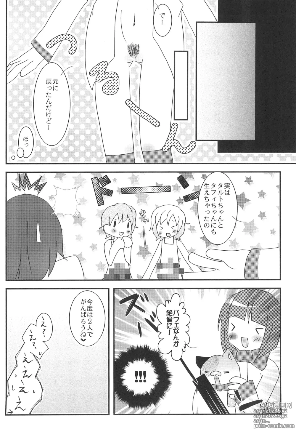 Page 18 of doujinshi abeille