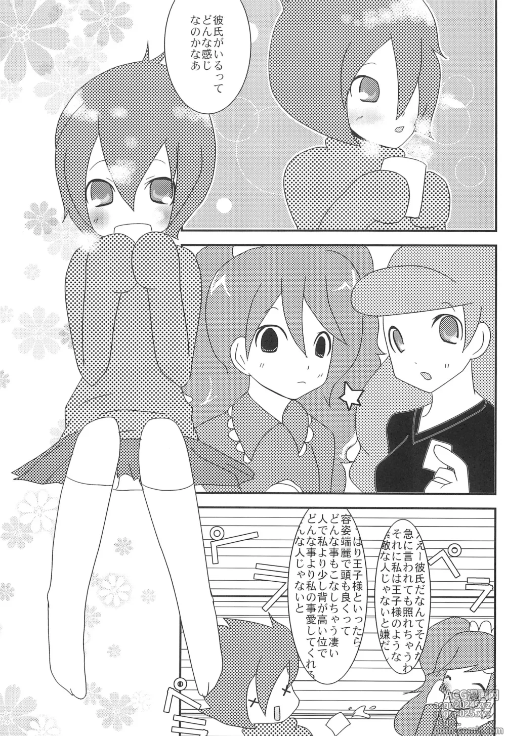 Page 21 of doujinshi abeille