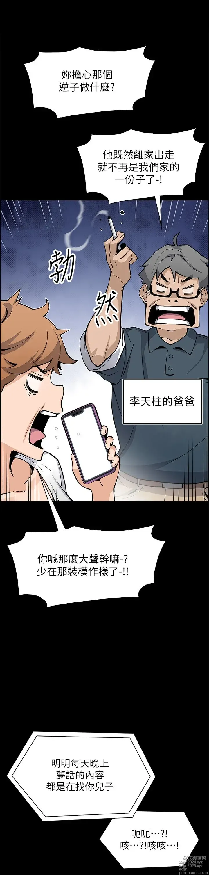 Page 391 of manga 卖豆腐的母女们 40-51 完结