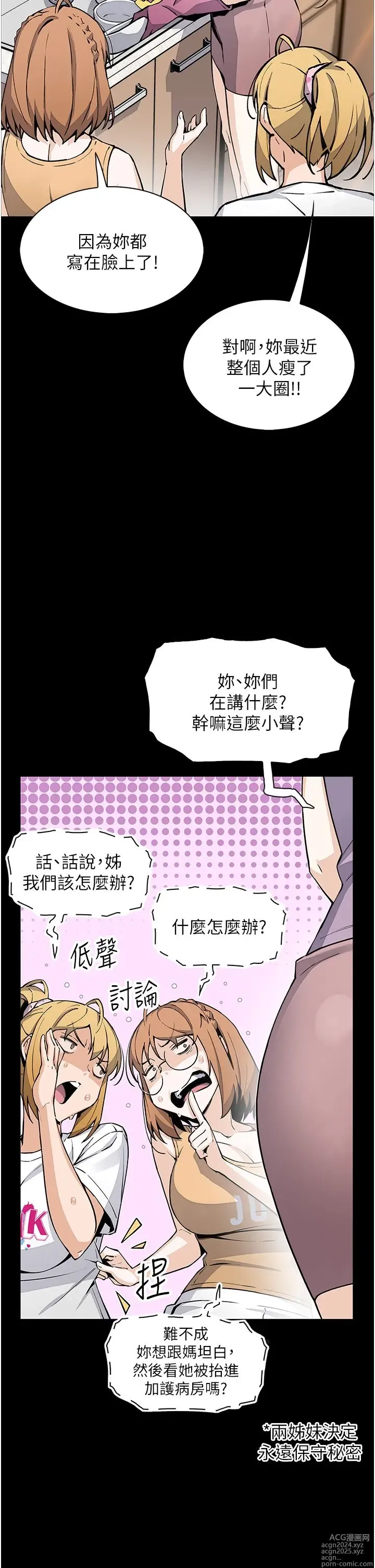 Page 429 of manga 卖豆腐的母女们 40-51 完结