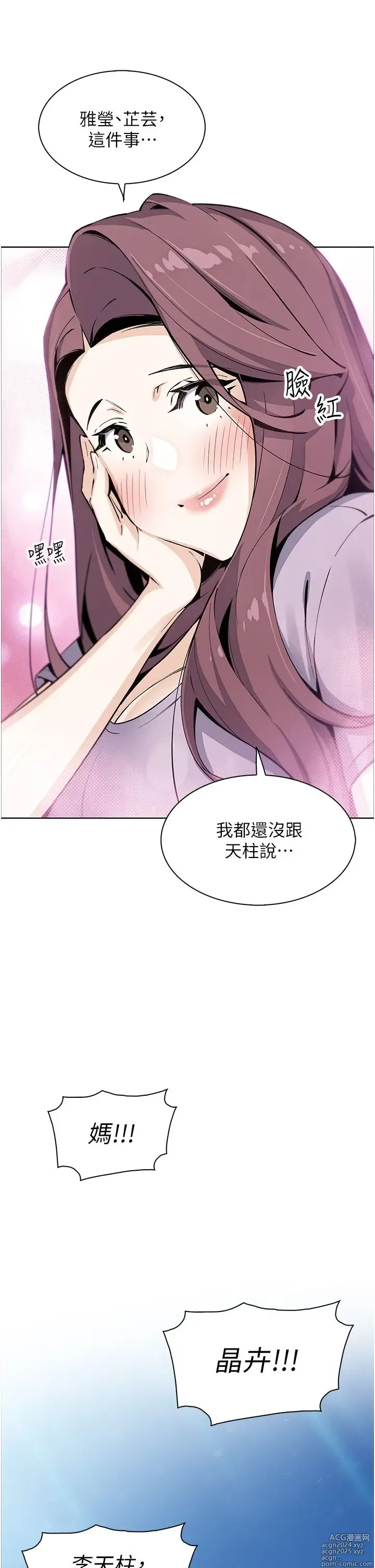 Page 509 of manga 卖豆腐的母女们 40-51 完结