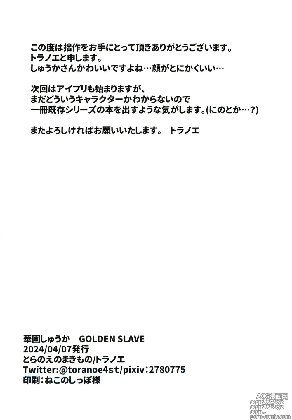 Page 18 of doujinshi Hanazono Shuuka GOLDEN SLAVE