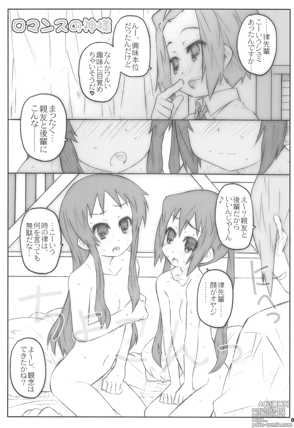 Page 7 of doujinshi Romance no Kami-sama