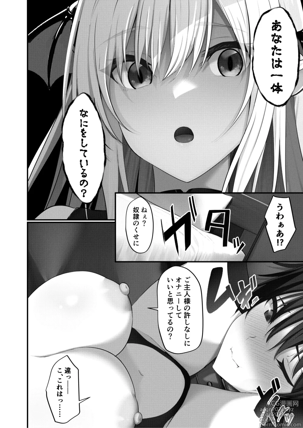 Page 14 of doujinshi Succubus no Pet ni Naru!?