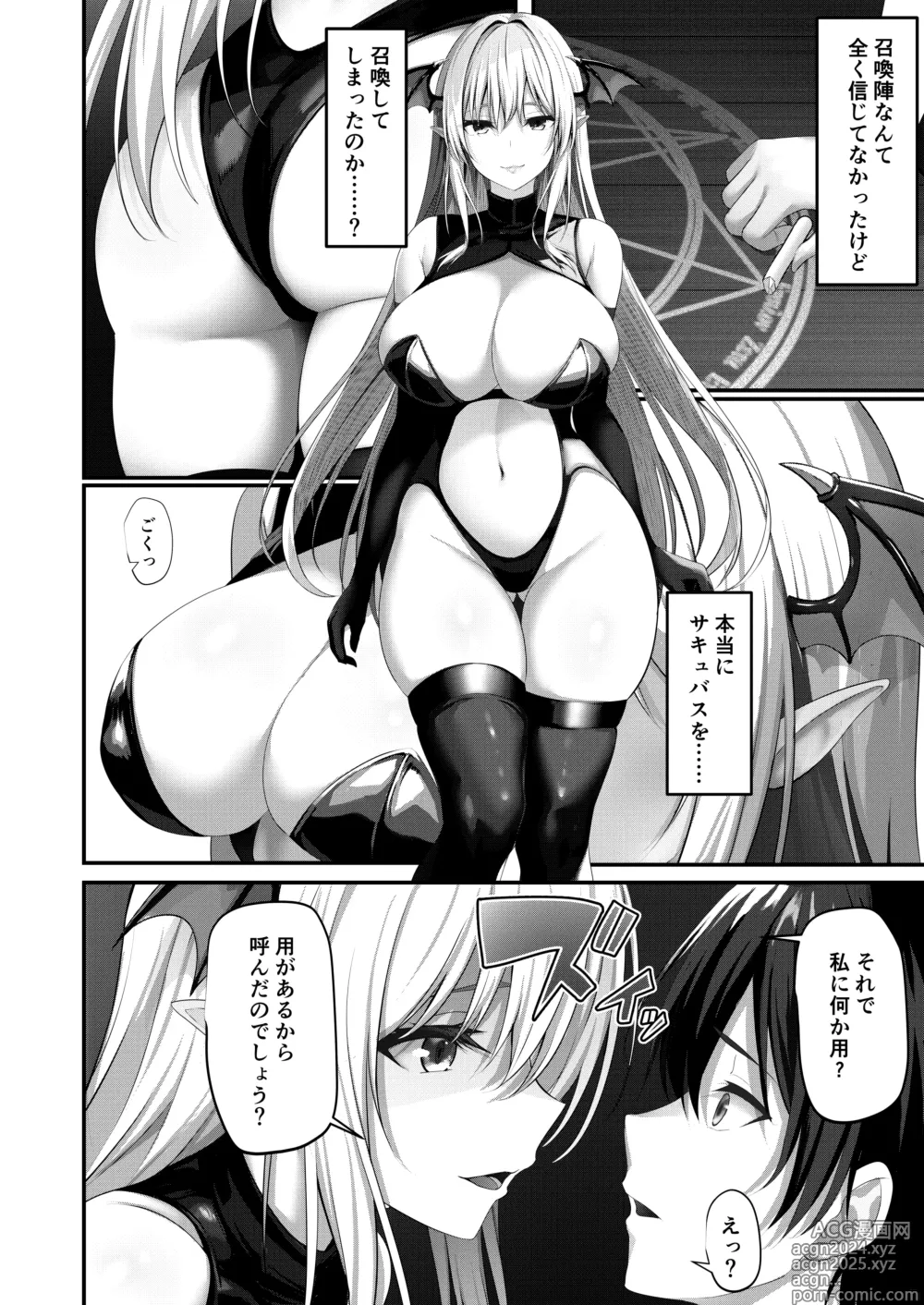 Page 4 of doujinshi Succubus no Pet ni Naru!?