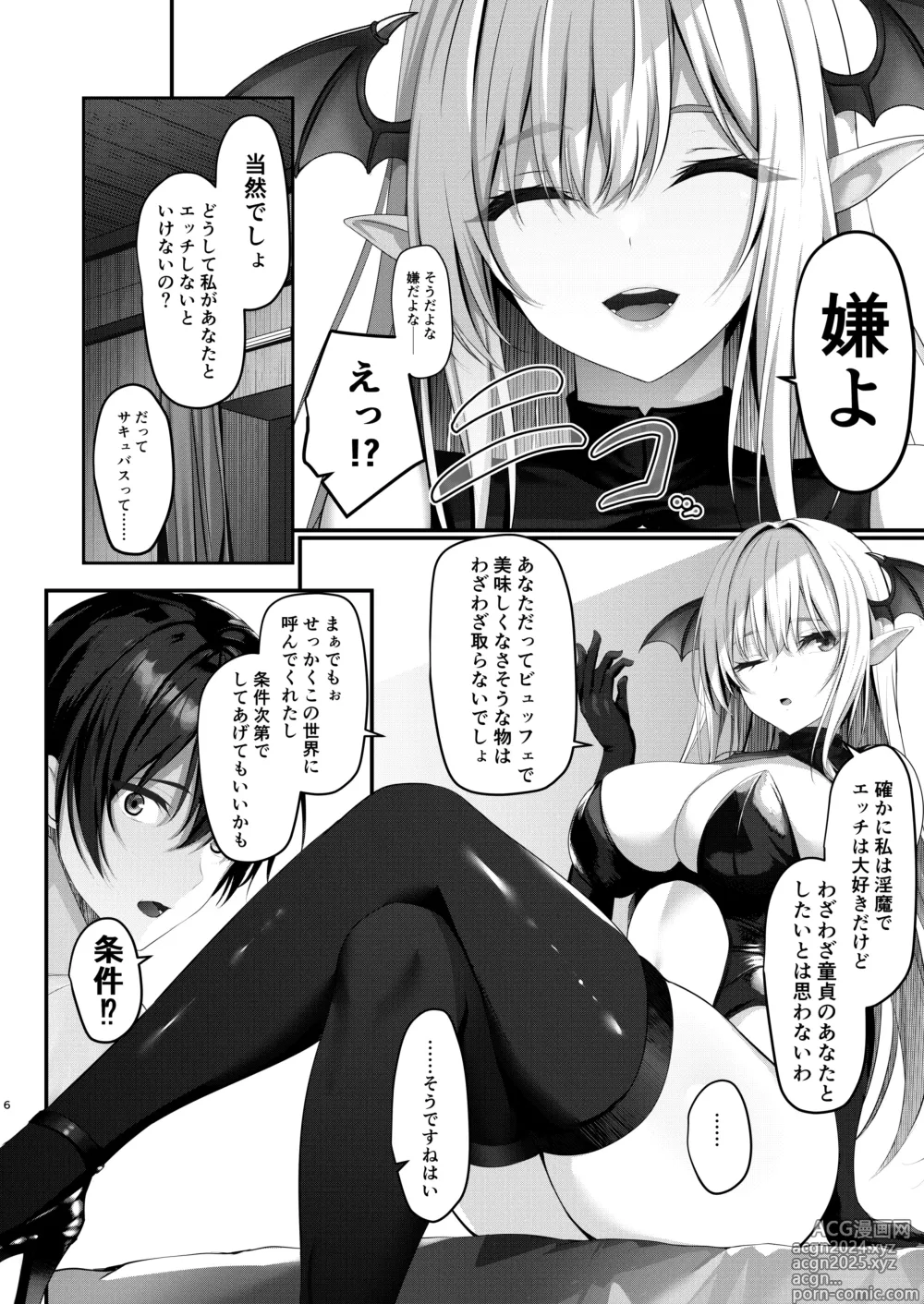 Page 6 of doujinshi Succubus no Pet ni Naru!?