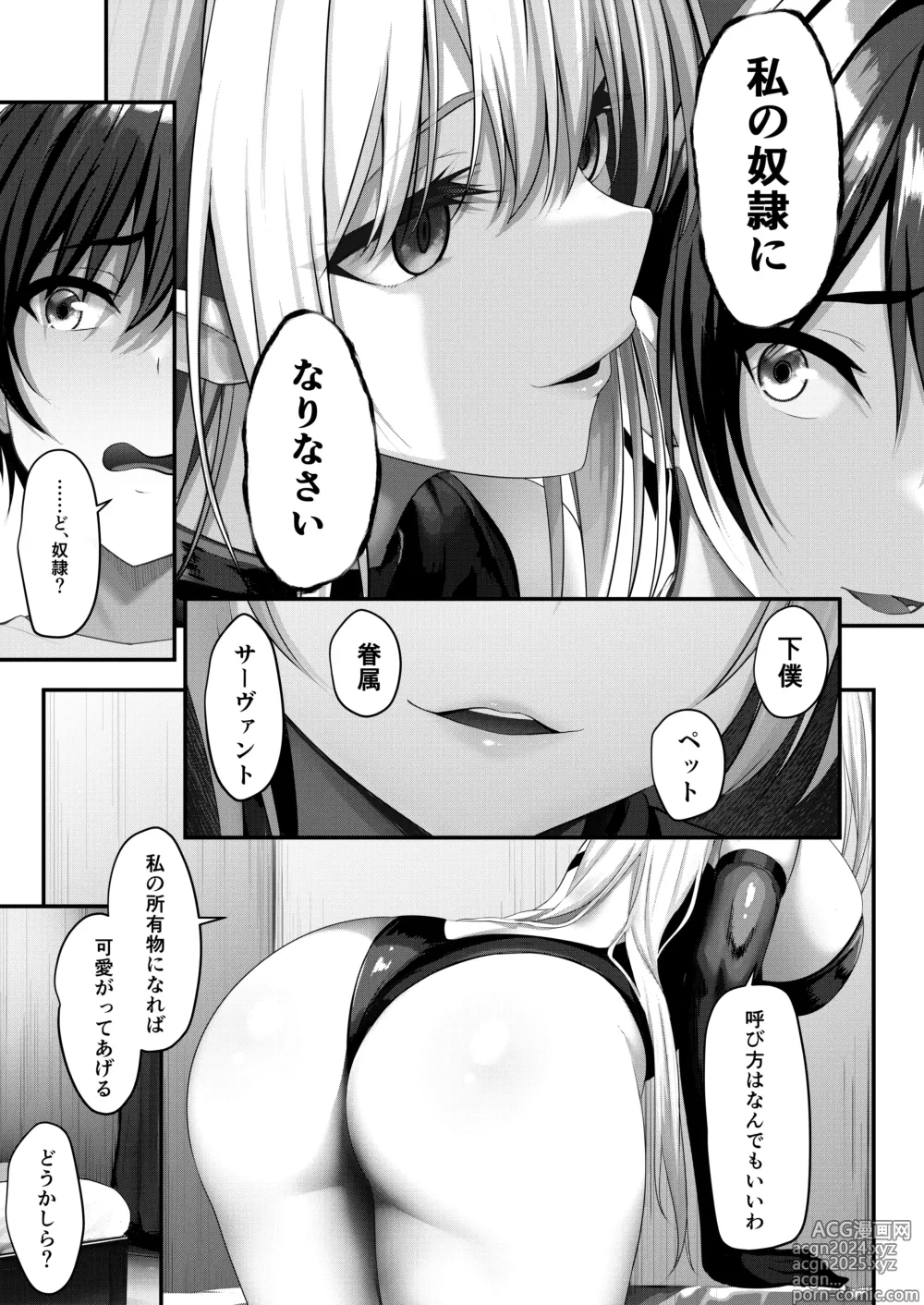 Page 7 of doujinshi Succubus no Pet ni Naru!?