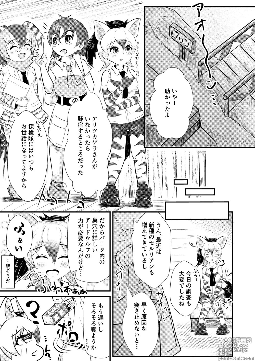 Page 2 of doujinshi Muchimuchi! Aardwolfkku