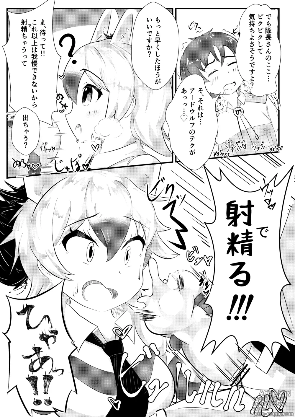 Page 6 of doujinshi Muchimuchi! Aardwolfkku