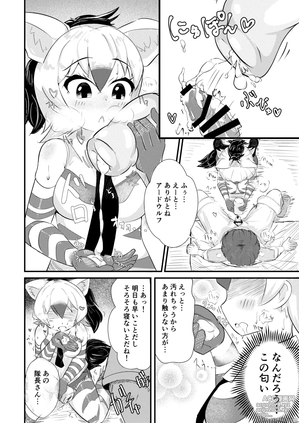 Page 7 of doujinshi Muchimuchi! Aardwolfkku