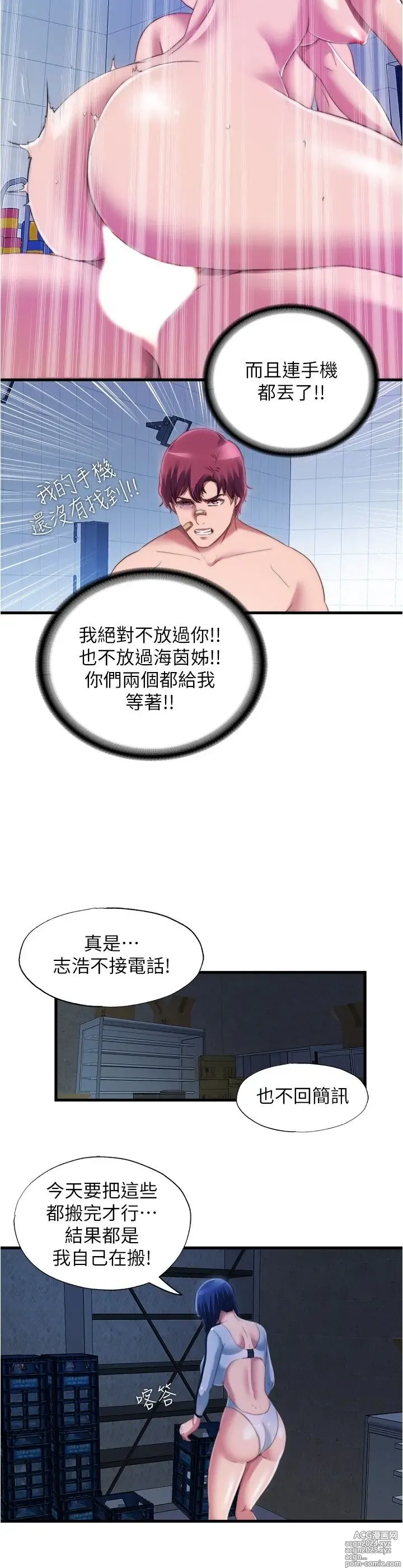 Page 1100 of manga 满溢游泳池 1-80