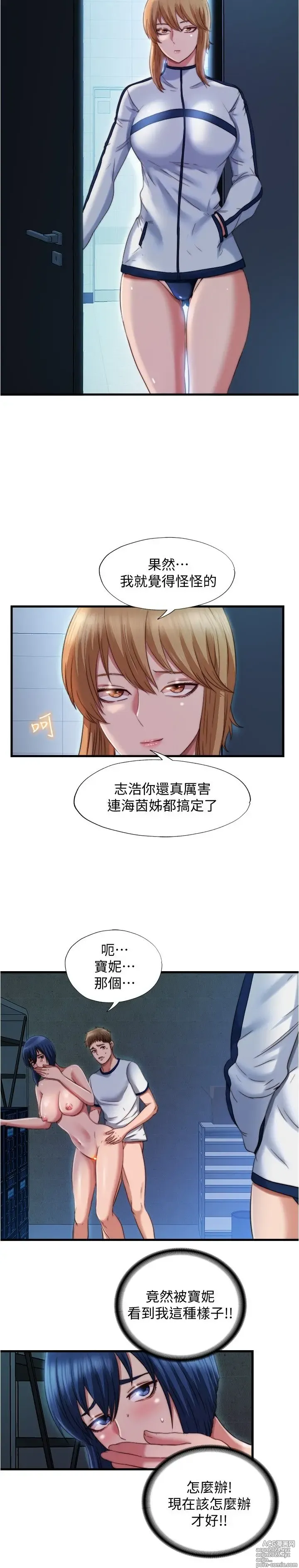 Page 1132 of manga 满溢游泳池 1-80