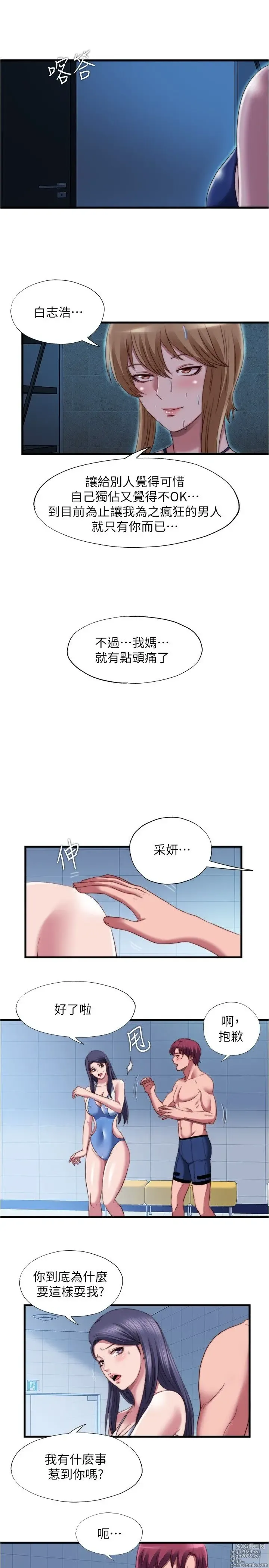 Page 1173 of manga 满溢游泳池 1-80