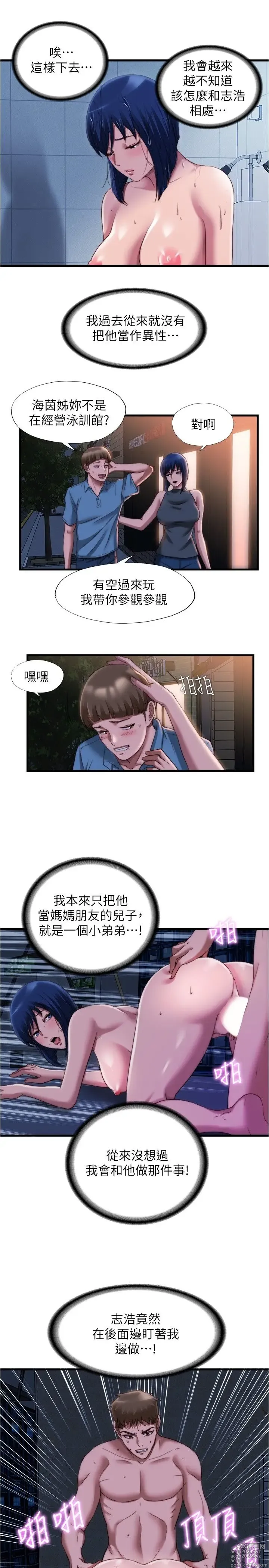 Page 1185 of manga 满溢游泳池 1-80