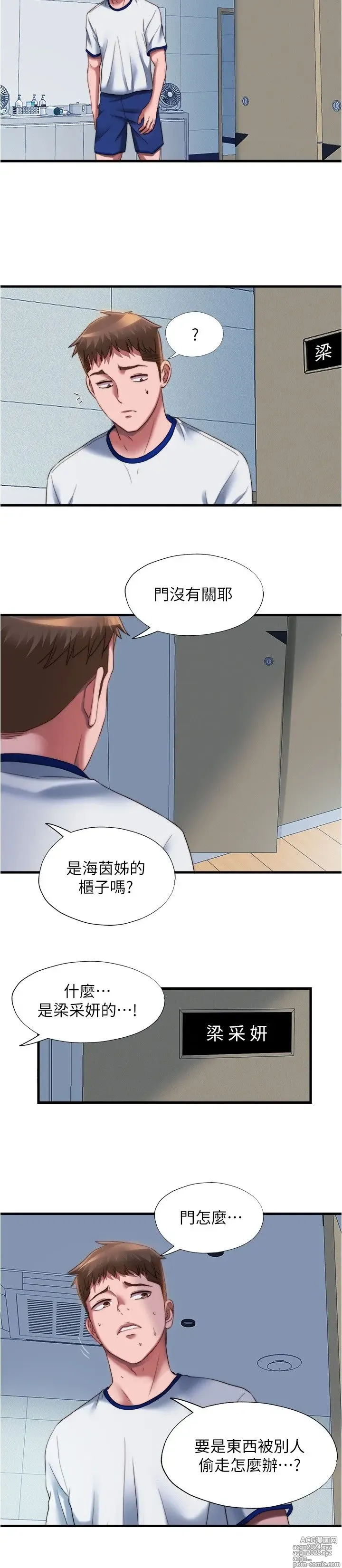 Page 1188 of manga 满溢游泳池 1-80