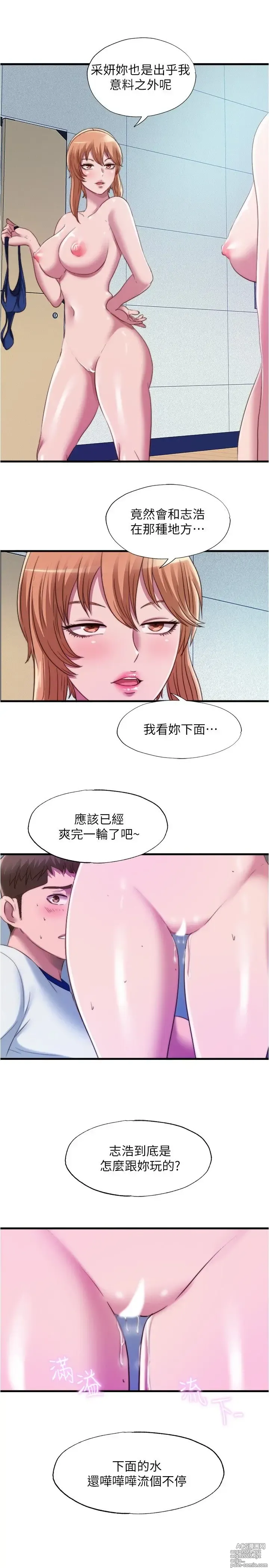 Page 1232 of manga 满溢游泳池 1-80