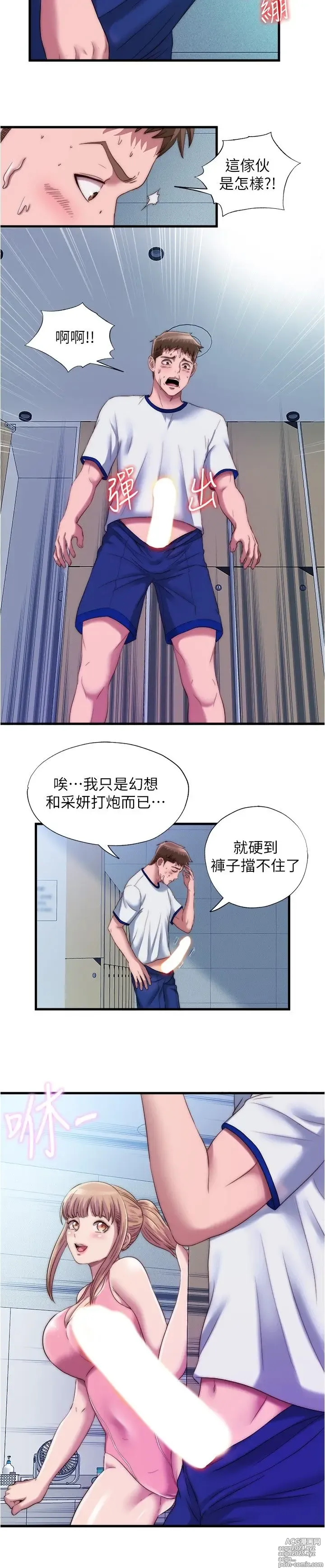 Page 1243 of manga 满溢游泳池 1-80