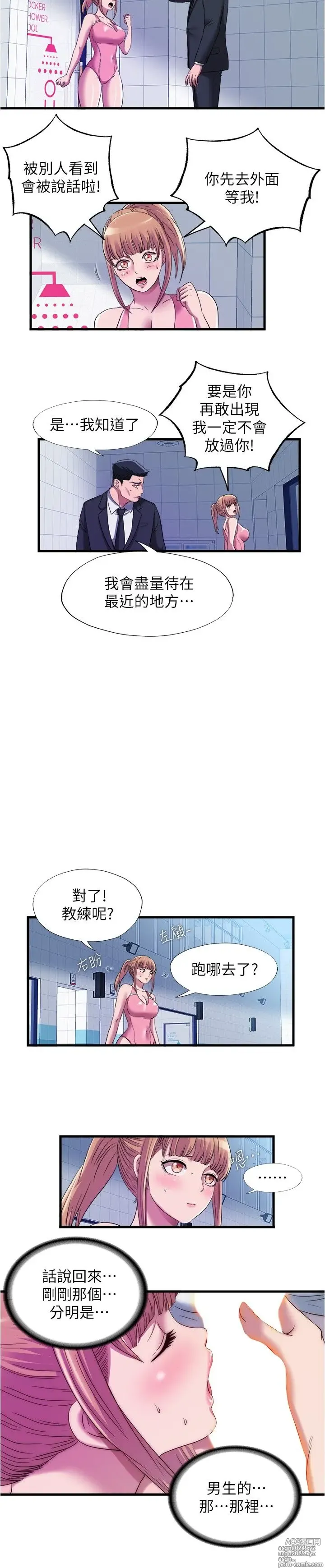 Page 1262 of manga 满溢游泳池 1-80