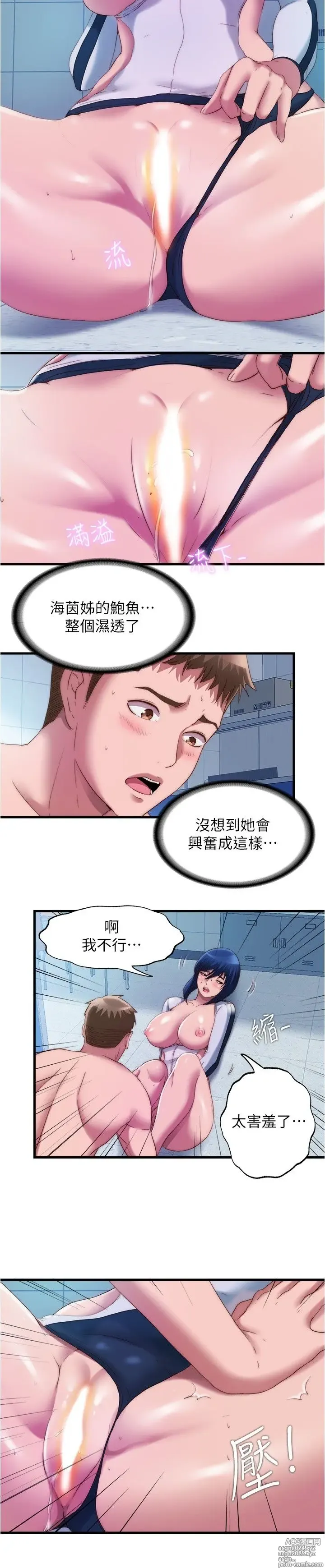 Page 1322 of manga 满溢游泳池 1-80