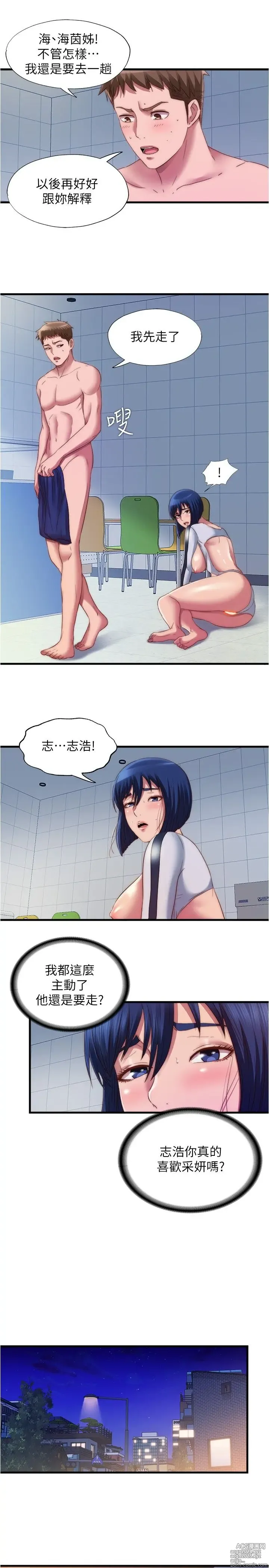 Page 1353 of manga 满溢游泳池 1-80