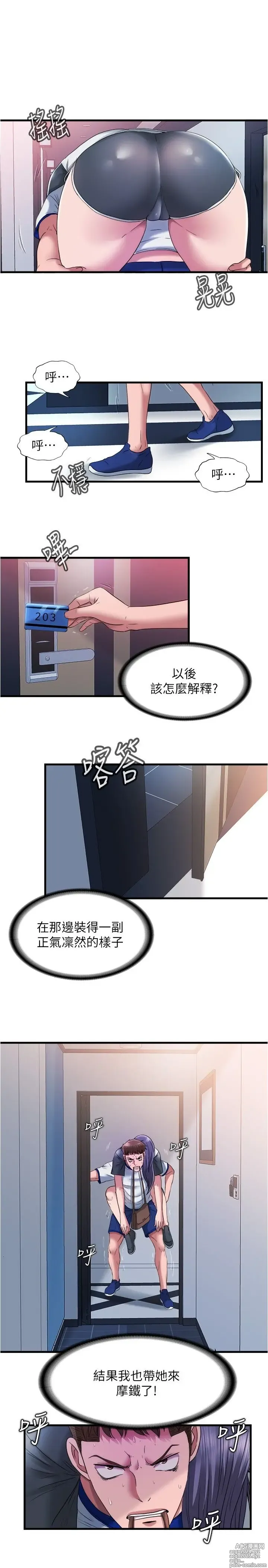 Page 1365 of manga 满溢游泳池 1-80