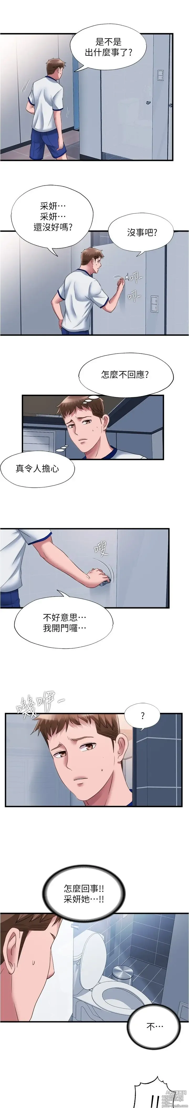 Page 1374 of manga 满溢游泳池 1-80