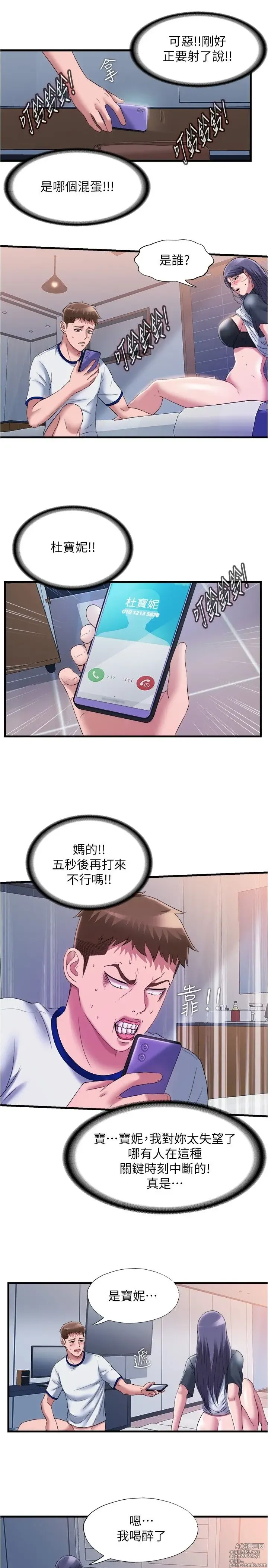 Page 1416 of manga 满溢游泳池 1-80