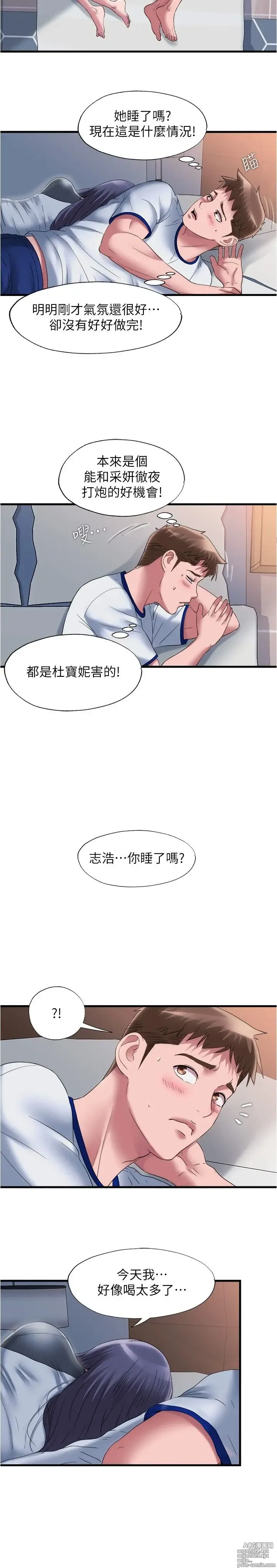 Page 1423 of manga 满溢游泳池 1-80