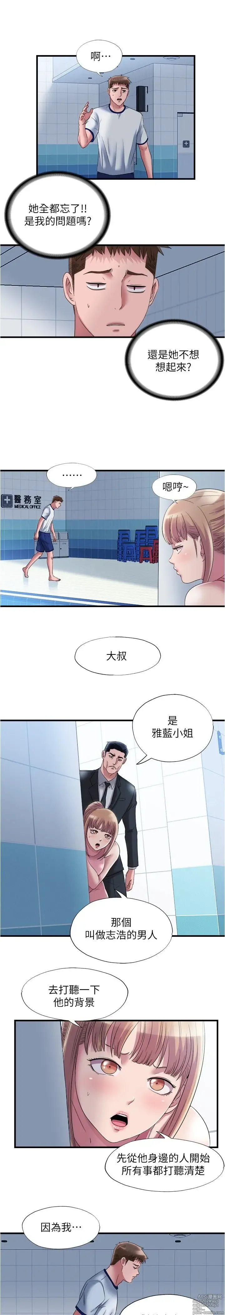 Page 1449 of manga 满溢游泳池 1-80